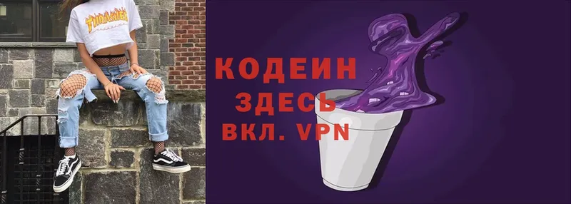 Кодеиновый сироп Lean напиток Lean (лин) Когалым